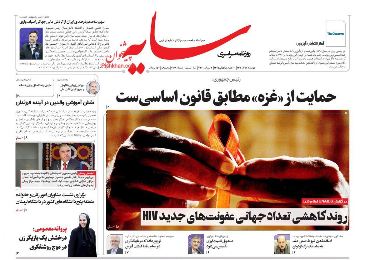 عناوین اخبار روزنامه سایه در روز دوشنبه ۱۳ آذر