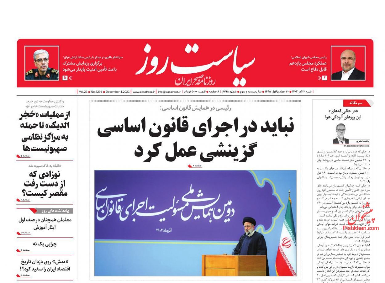 عناوین اخبار روزنامه سیاست روز در روز دوشنبه ۱۳ آذر