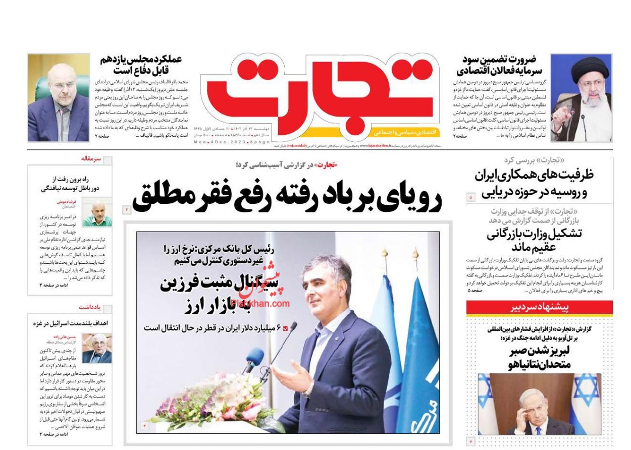 عناوین اخبار روزنامه تجارت در روز دوشنبه ۱۳ آذر