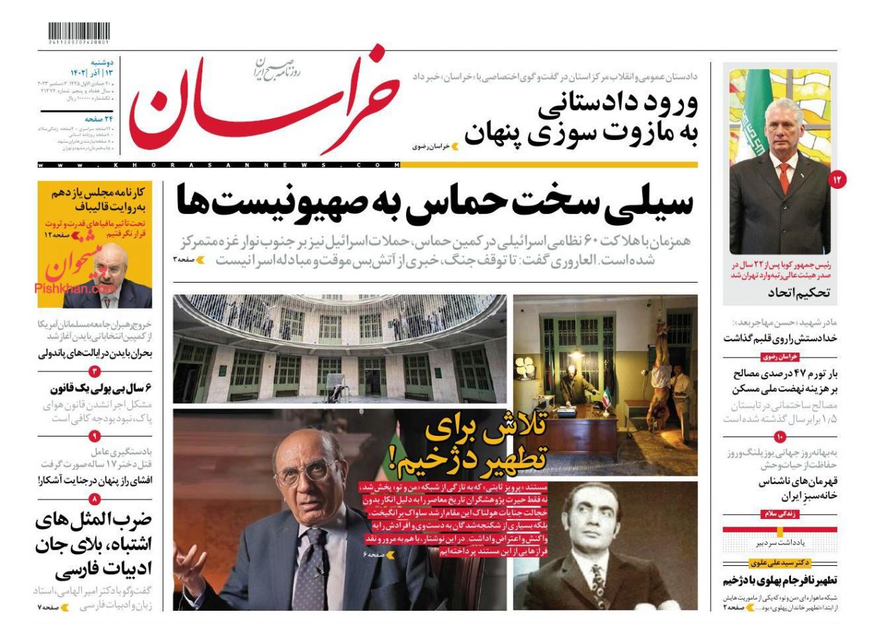 عناوین اخبار روزنامه خراسان در روز دوشنبه ۱۳ آذر