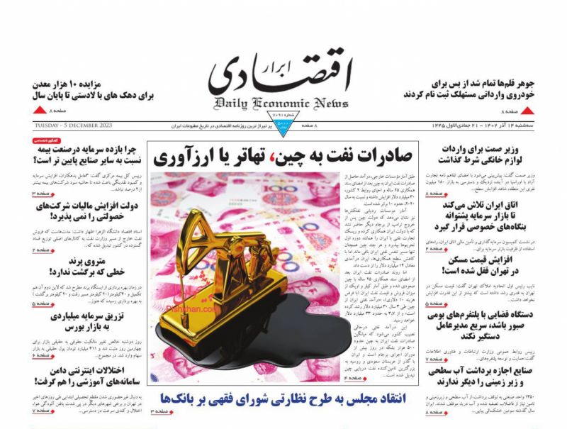 عناوین اخبار روزنامه ابرار اقتصادی در روز سه‌شنبه ۱۴ آذر