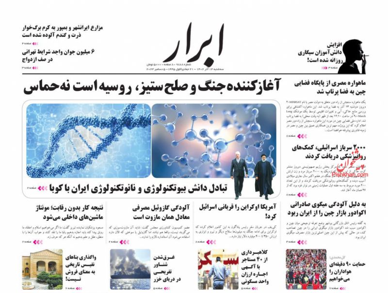 عناوین اخبار روزنامه ابرار در روز سه‌شنبه ۱۴ آذر