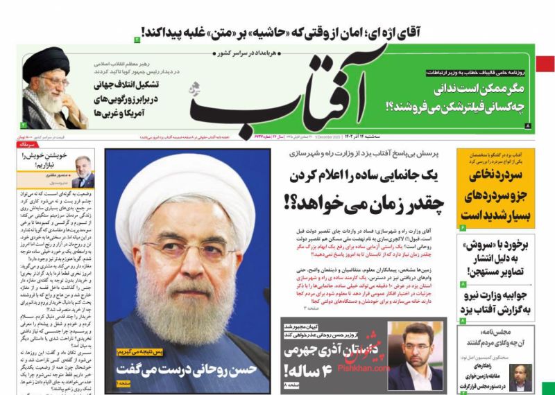 عناوین اخبار روزنامه آفتاب یزد در روز سه‌شنبه ۱۴ آذر