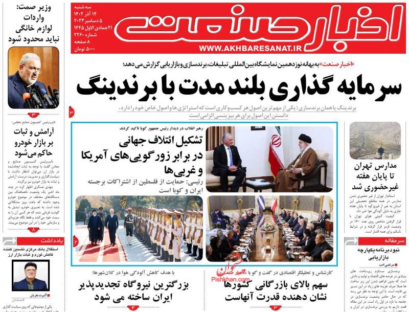 عناوین اخبار روزنامه اخبار صنعت در روز سه‌شنبه ۱۴ آذر
