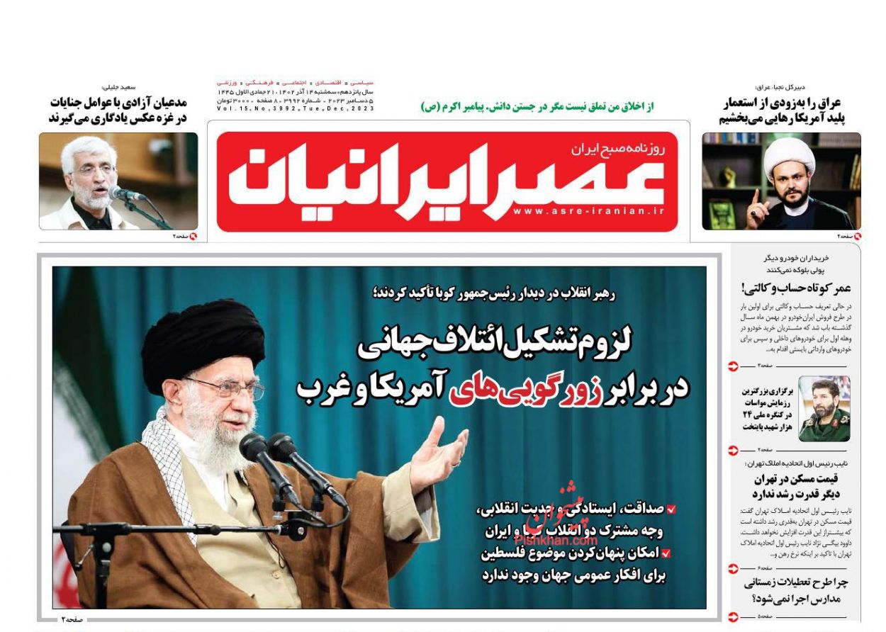 عناوین اخبار روزنامه عصر ایرانیان در روز سه‌شنبه ۱۴ آذر