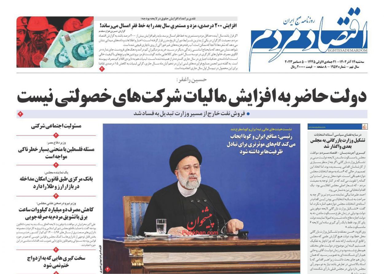 عناوین اخبار روزنامه اقتصاد مردم در روز سه‌شنبه ۱۴ آذر