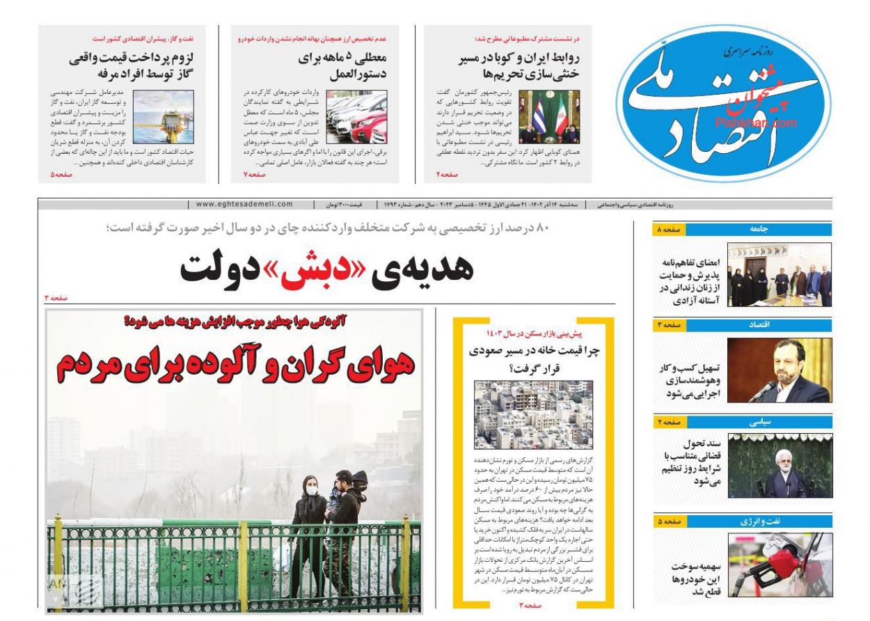عناوین اخبار روزنامه اقتصاد ملی در روز سه‌شنبه ۱۴ آذر