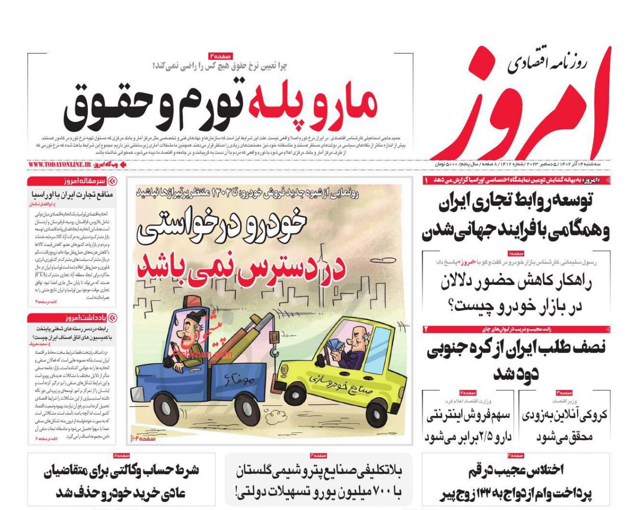 عناوین اخبار روزنامه امروز در روز سه‌شنبه ۱۴ آذر