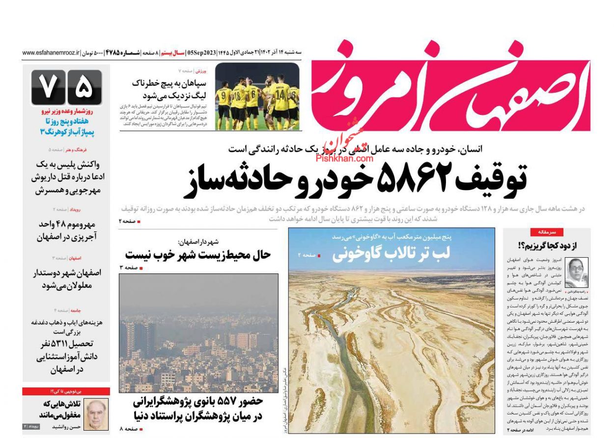 عناوین اخبار روزنامه اصفهان امروز در روز سه‌شنبه ۱۴ آذر