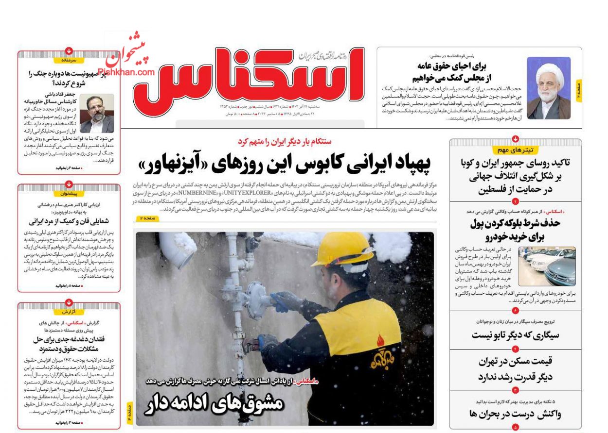 عناوین اخبار روزنامه اسکناس در روز سه‌شنبه ۱۴ آذر