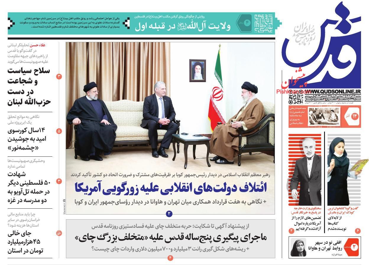 عناوین اخبار روزنامه قدس در روز سه‌شنبه ۱۴ آذر