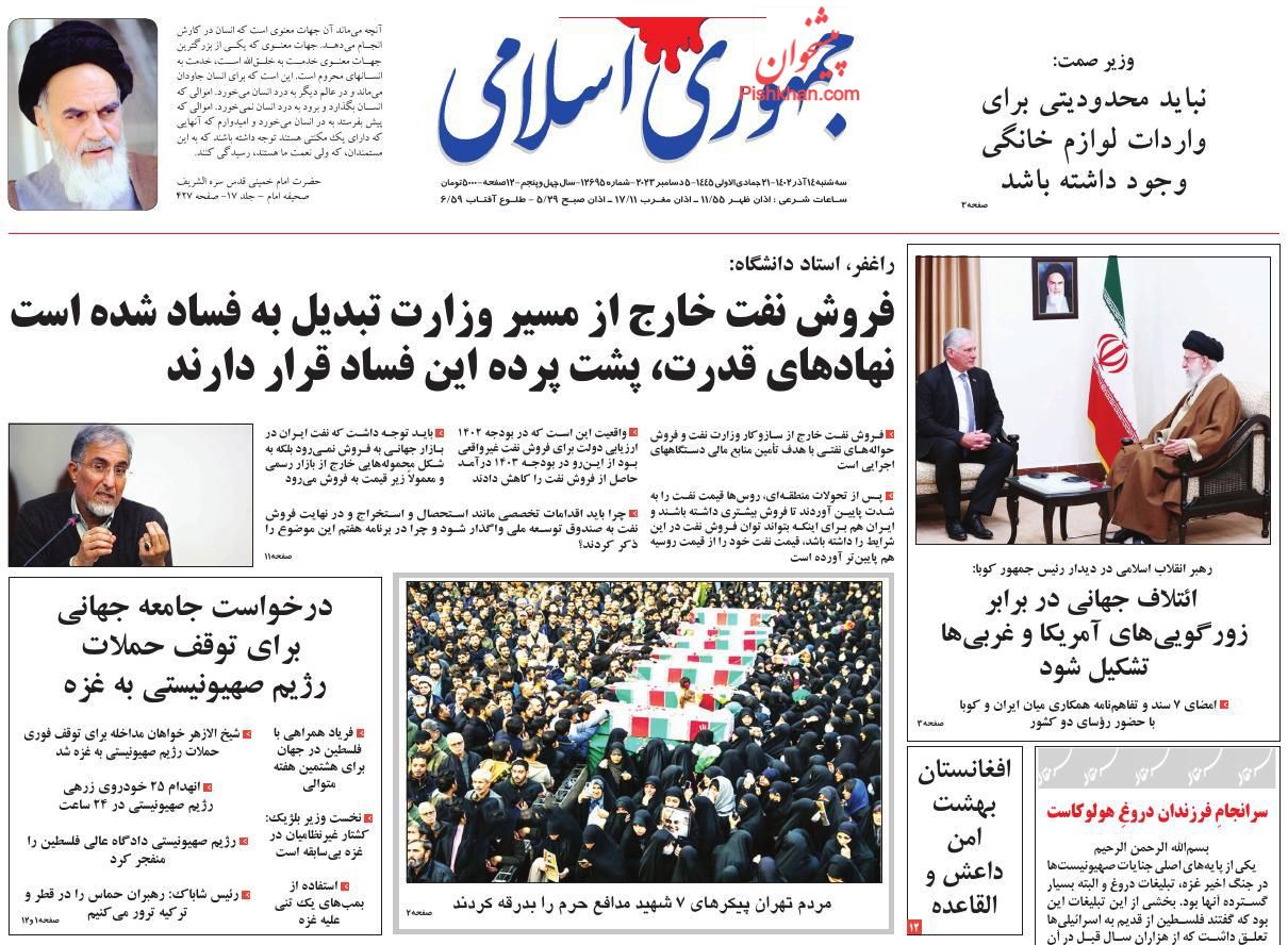 عناوین اخبار روزنامه جمهوری اسلامی در روز سه‌شنبه ۱۴ آذر