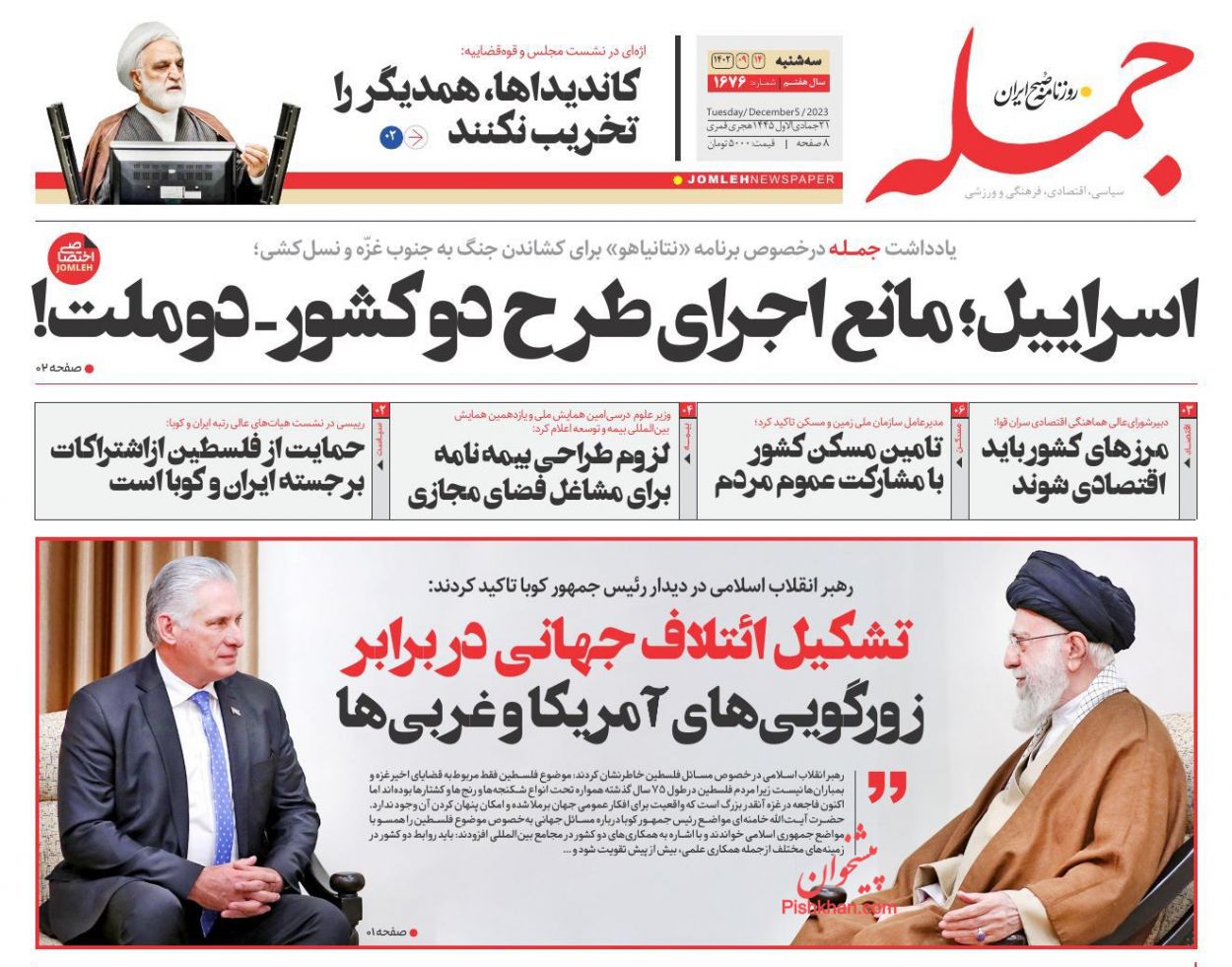 عناوین اخبار روزنامه جمله در روز سه‌شنبه ۱۴ آذر