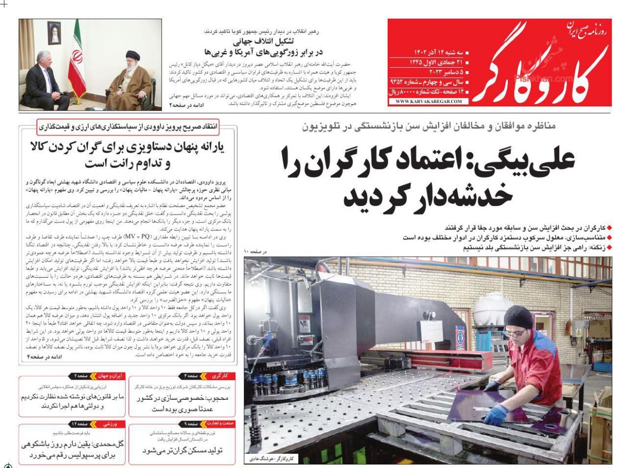 عناوین اخبار روزنامه کار و کارگر در روز سه‌شنبه ۱۴ آذر
