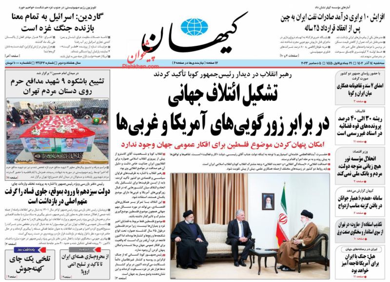 عناوین اخبار روزنامه کيهان در روز سه‌شنبه ۱۴ آذر