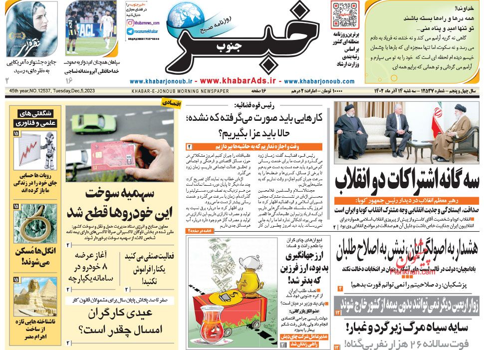 عناوین اخبار روزنامه خبر جنوب در روز سه‌شنبه ۱۴ آذر