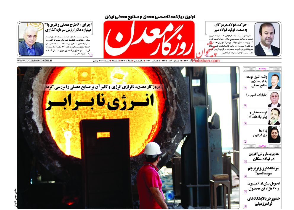 عناوین اخبار روزنامه روزگار معدن در روز سه‌شنبه ۱۴ آذر