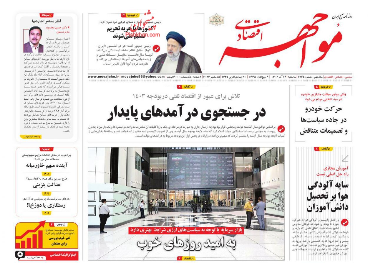 عناوین اخبار روزنامه مواجهه اقتصادی در روز سه‌شنبه ۱۴ آذر