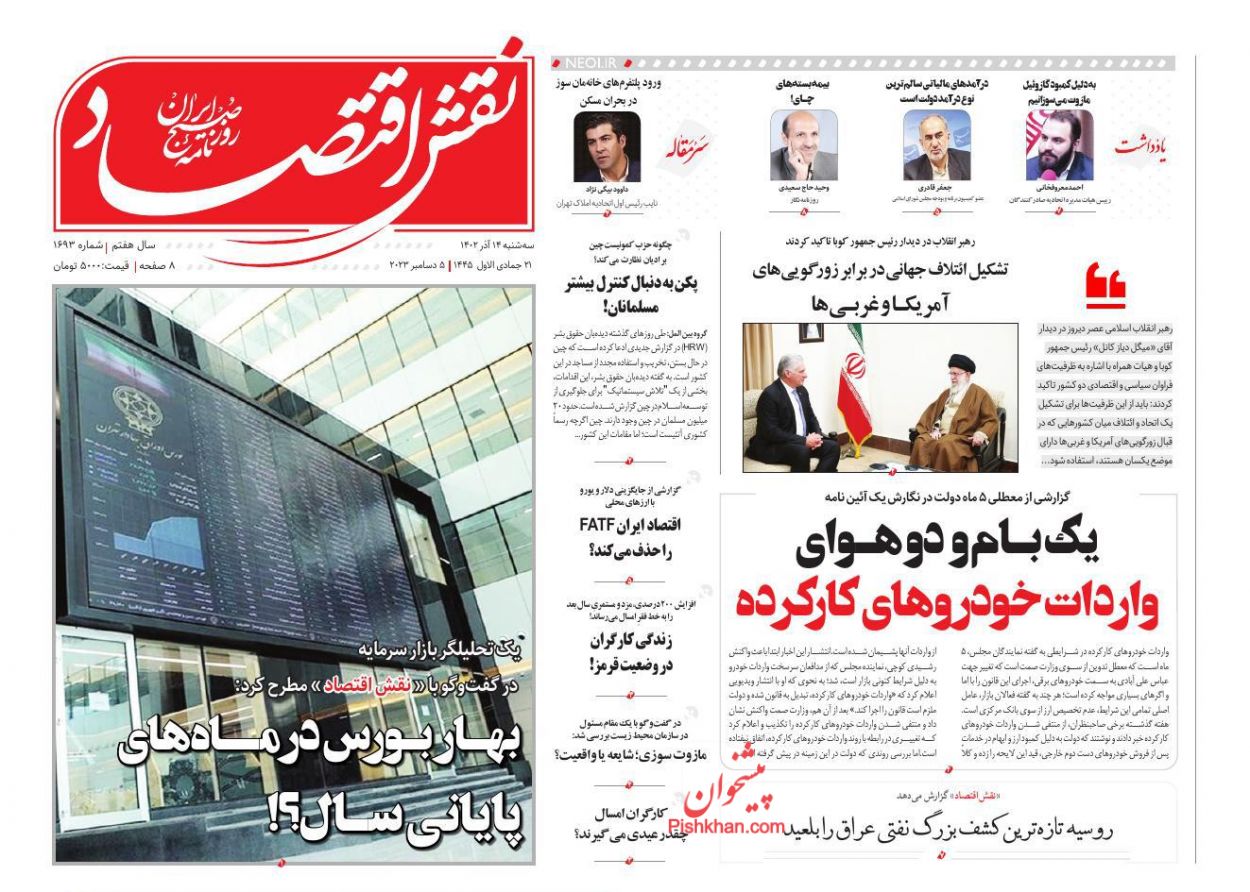 عناوین اخبار روزنامه نقش اقتصاد در روز سه‌شنبه ۱۴ آذر