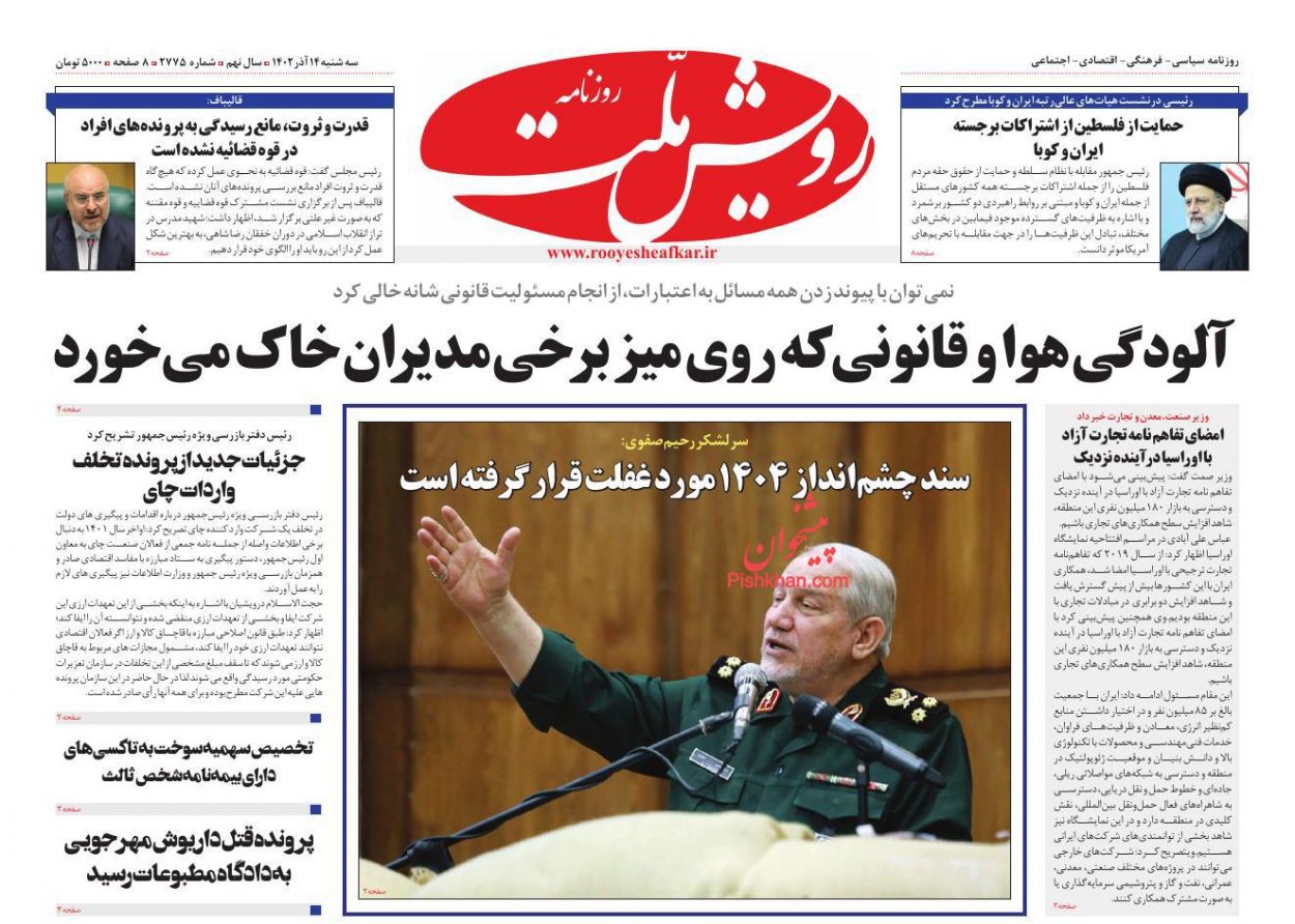 عناوین اخبار روزنامه رویش ملت در روز سه‌شنبه ۱۴ آذر