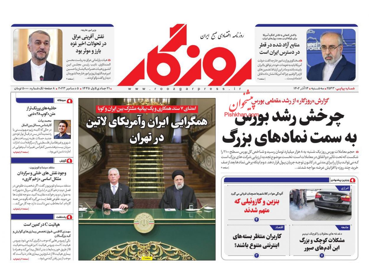 عناوین اخبار روزنامه روزگار در روز سه‌شنبه ۱۴ آذر