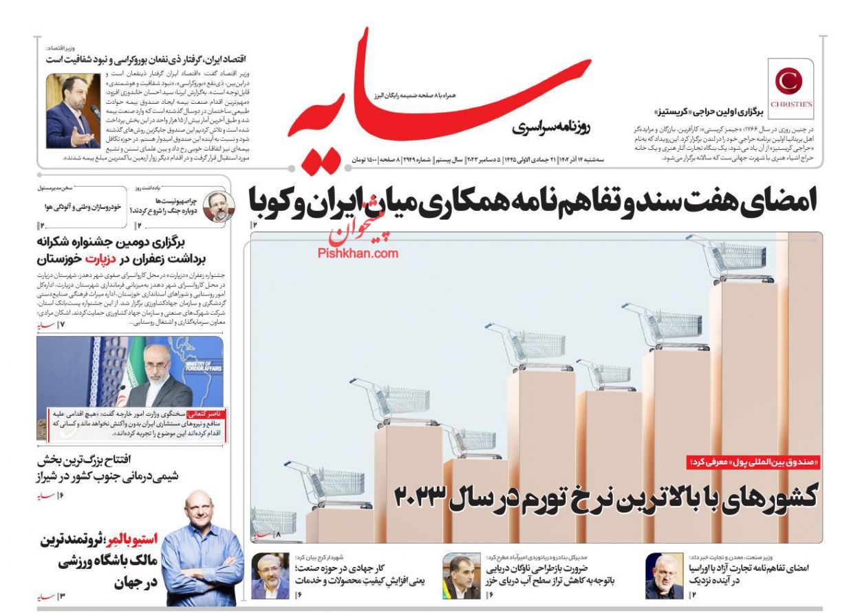 عناوین اخبار روزنامه سایه در روز سه‌شنبه ۱۴ آذر