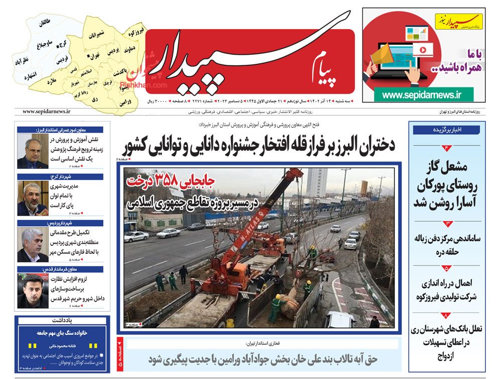 عناوین اخبار روزنامه پیام سپیدار در روز سه‌شنبه ۱۴ آذر