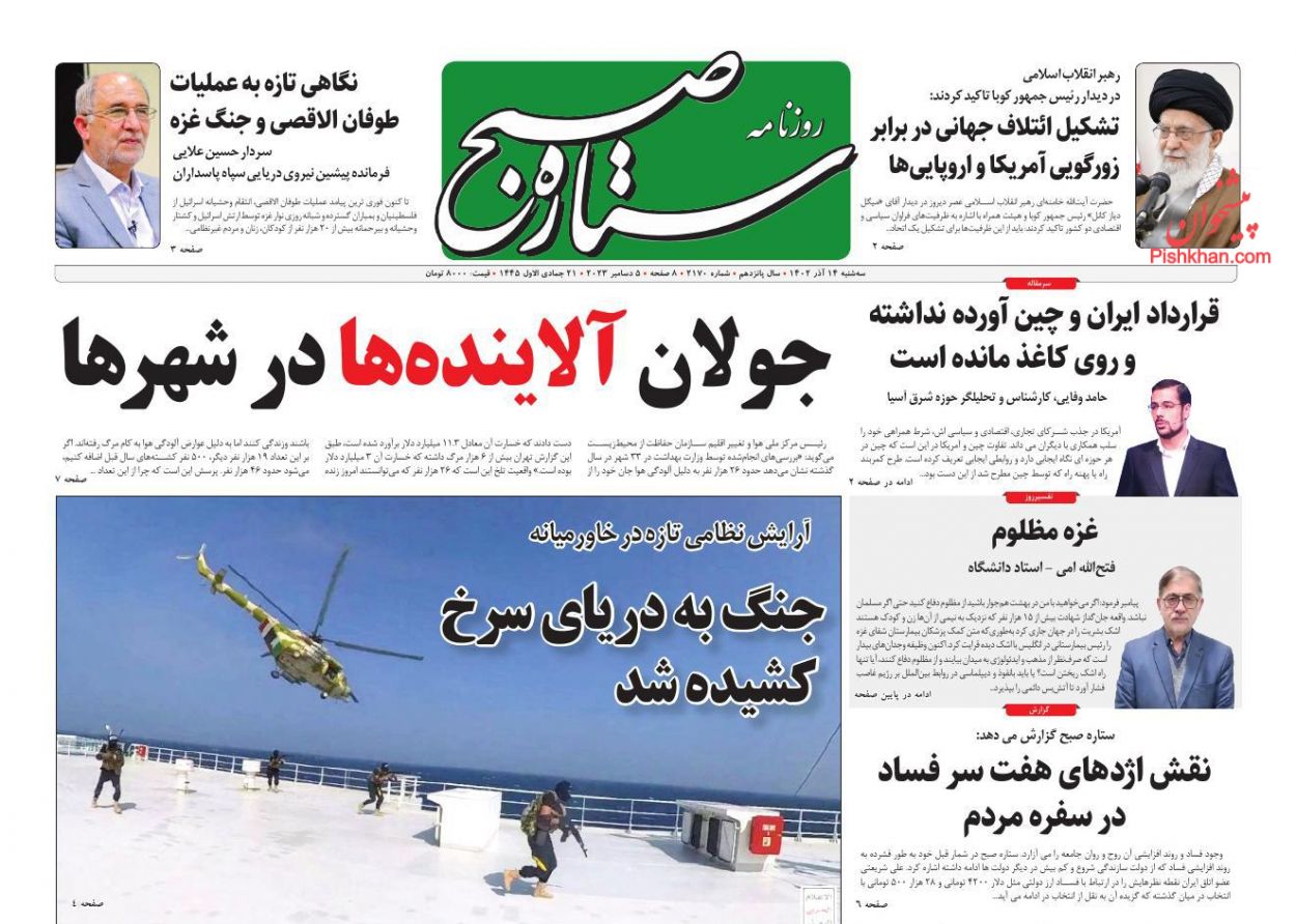 عناوین اخبار روزنامه ستاره صبح در روز سه‌شنبه ۱۴ آذر