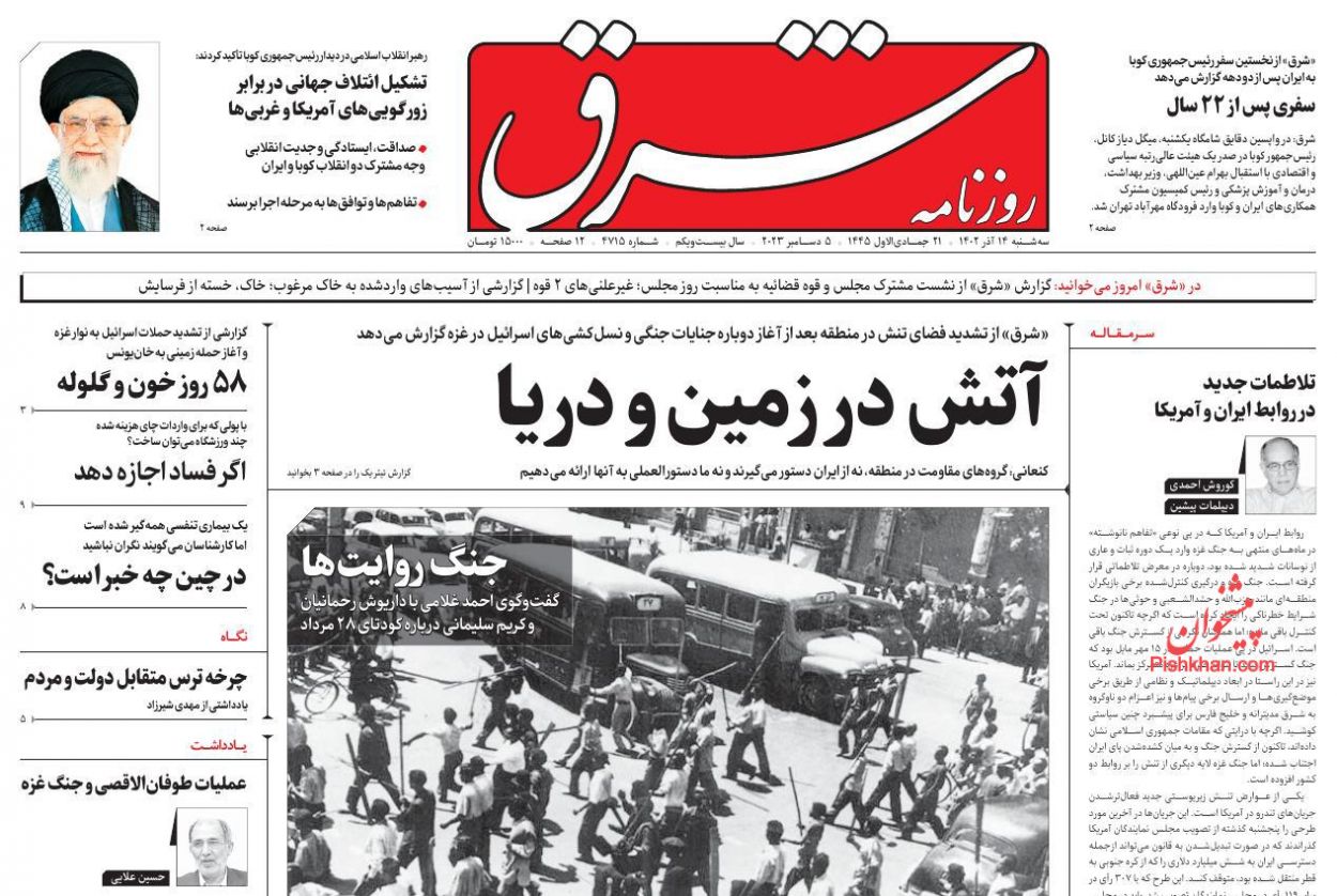 عناوین اخبار روزنامه شرق در روز سه‌شنبه ۱۴ آذر