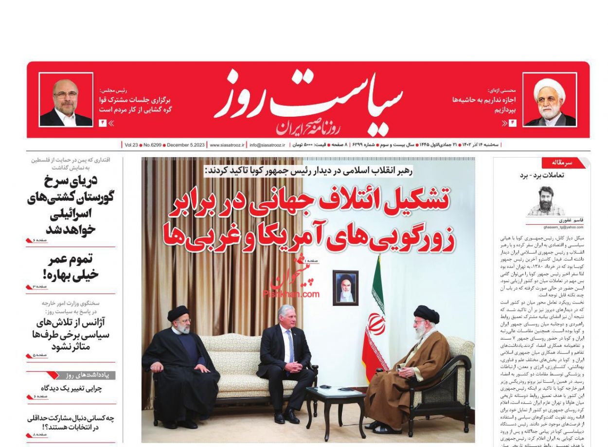 عناوین اخبار روزنامه سیاست روز در روز سه‌شنبه ۱۴ آذر
