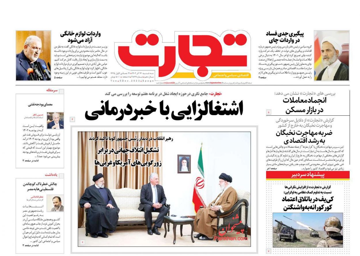 عناوین اخبار روزنامه تجارت در روز سه‌شنبه ۱۴ آذر