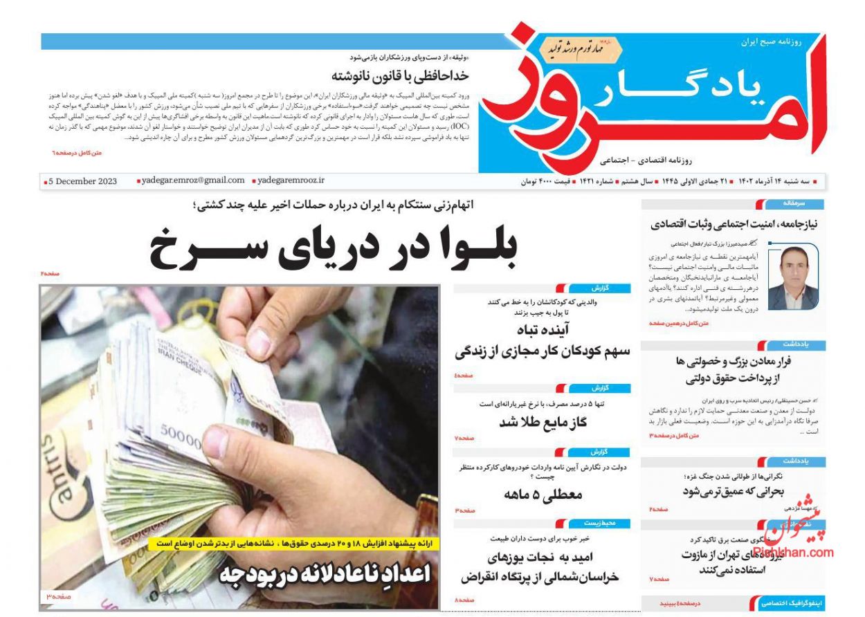 عناوین اخبار روزنامه یادگار امروز در روز سه‌شنبه ۱۴ آذر