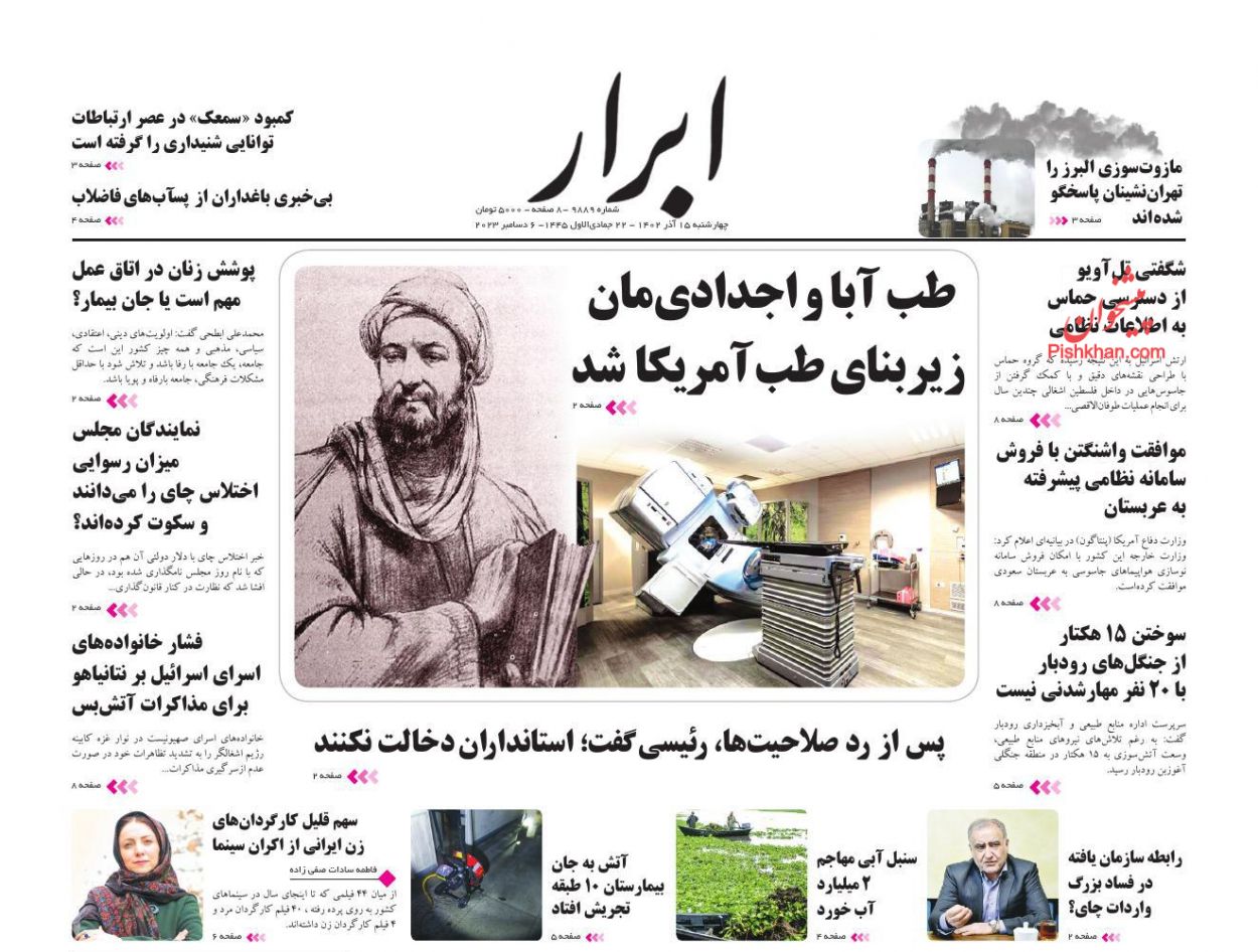 عناوین اخبار روزنامه ابرار در روز چهارشنبه ۱۵ آذر