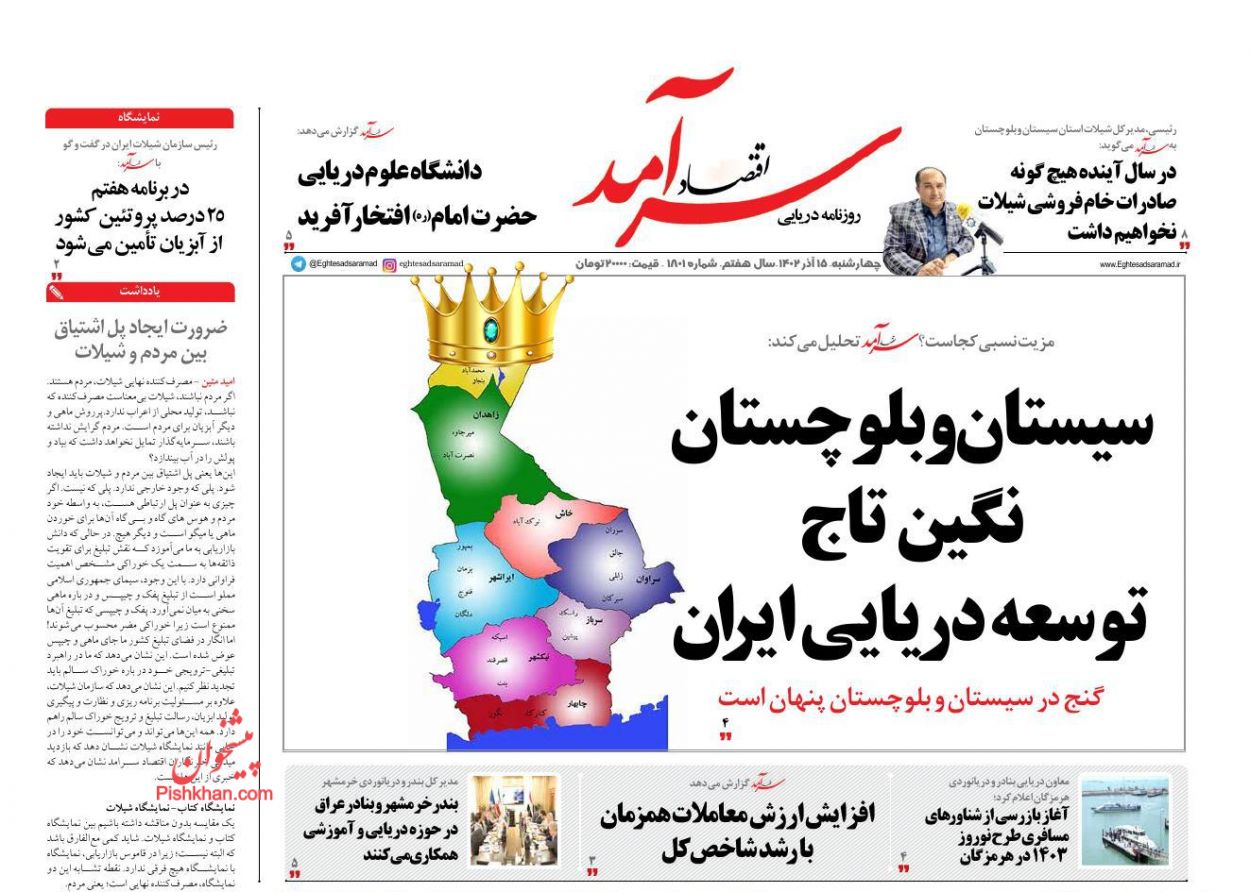 عناوین اخبار روزنامه اقتصاد سرآمد در روز چهارشنبه ۱۵ آذر