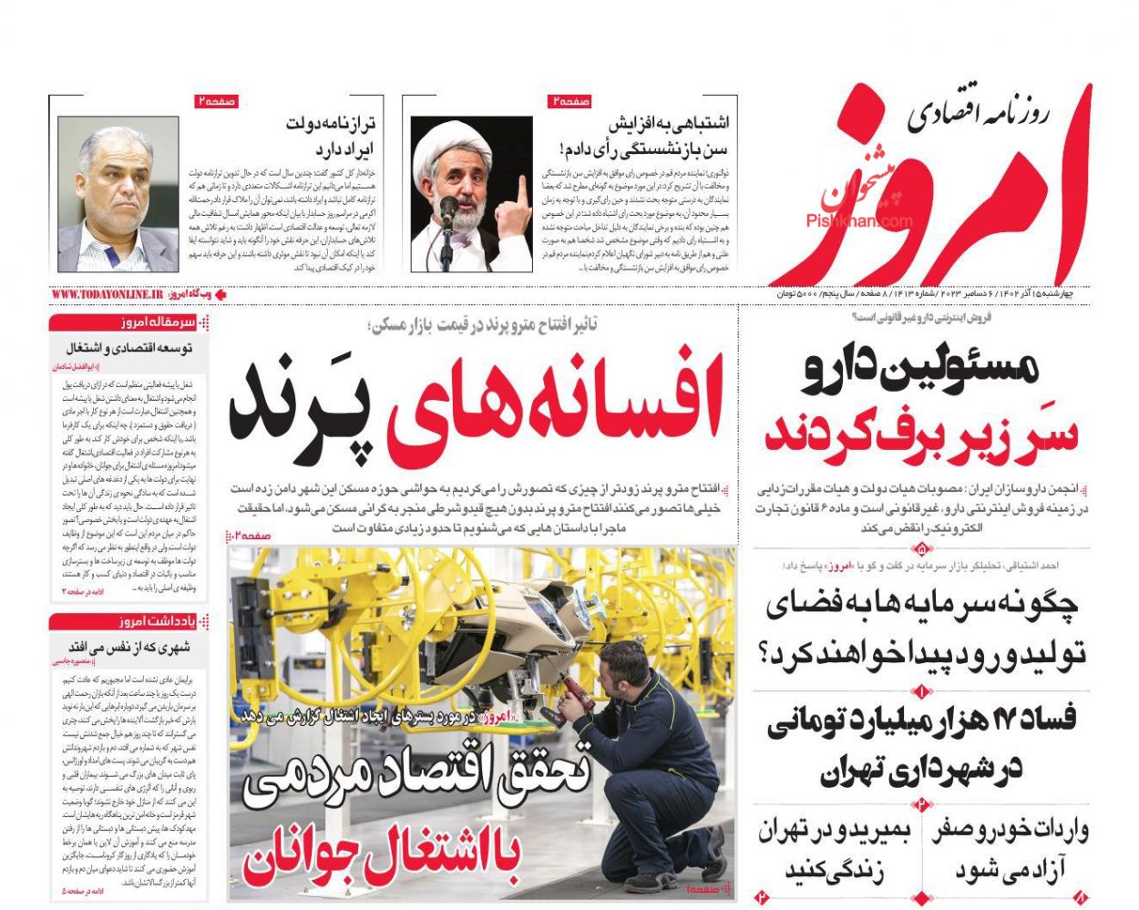 عناوین اخبار روزنامه امروز در روز چهارشنبه ۱۵ آذر