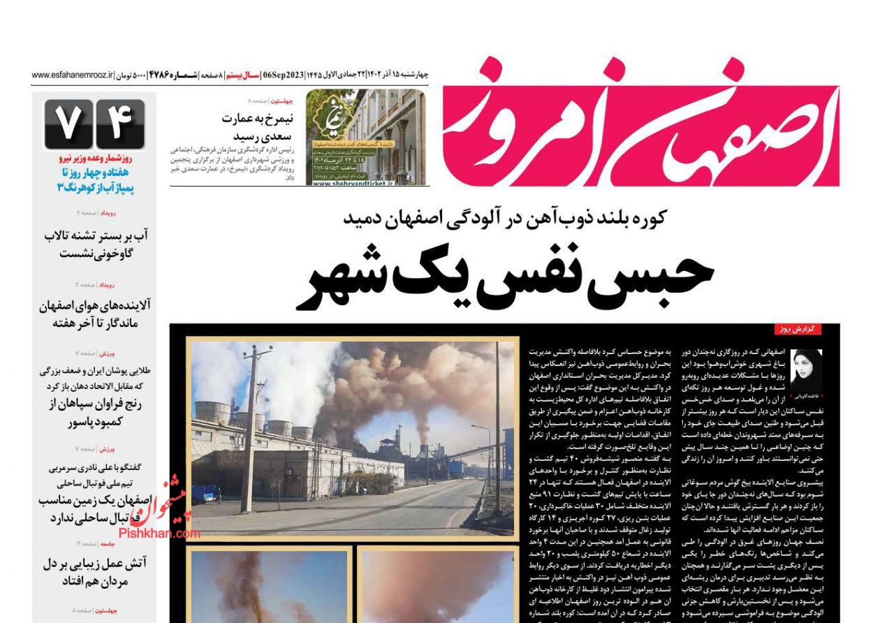 عناوین اخبار روزنامه اصفهان امروز در روز چهارشنبه ۱۵ آذر
