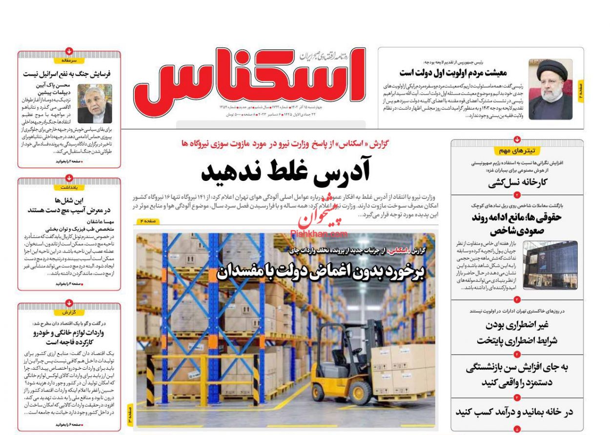 عناوین اخبار روزنامه اسکناس در روز چهارشنبه ۱۵ آذر