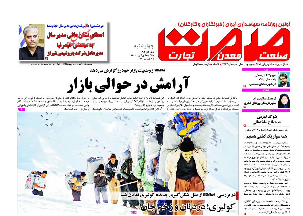 عناوین اخبار روزنامه صمت در روز چهارشنبه ۱۵ آذر