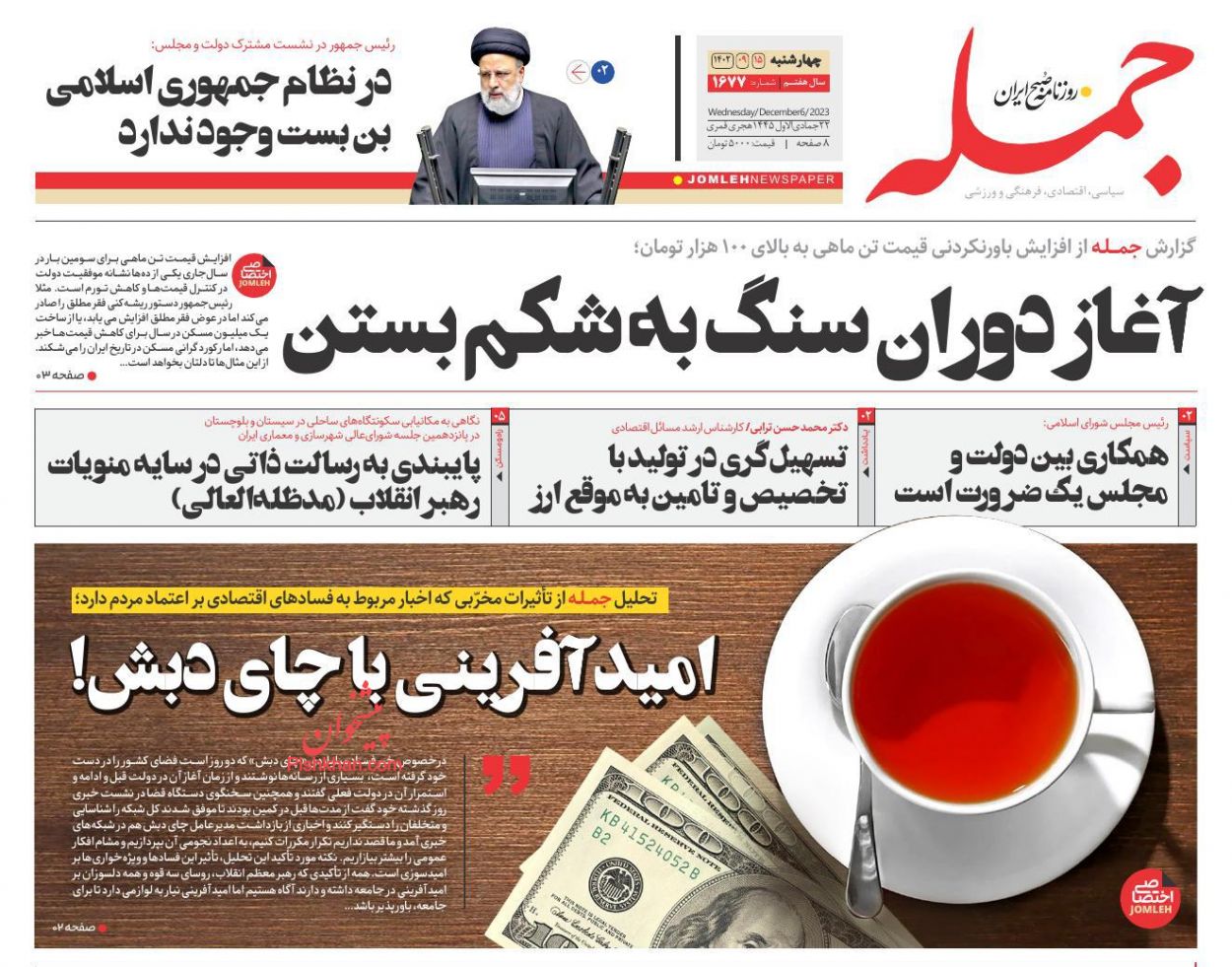 عناوین اخبار روزنامه جمله در روز چهارشنبه ۱۵ آذر