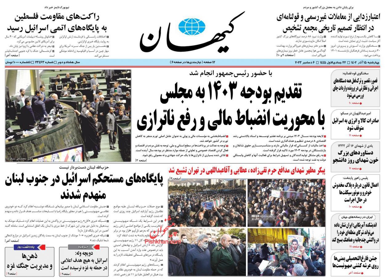 عناوین اخبار روزنامه کيهان در روز چهارشنبه ۱۵ آذر