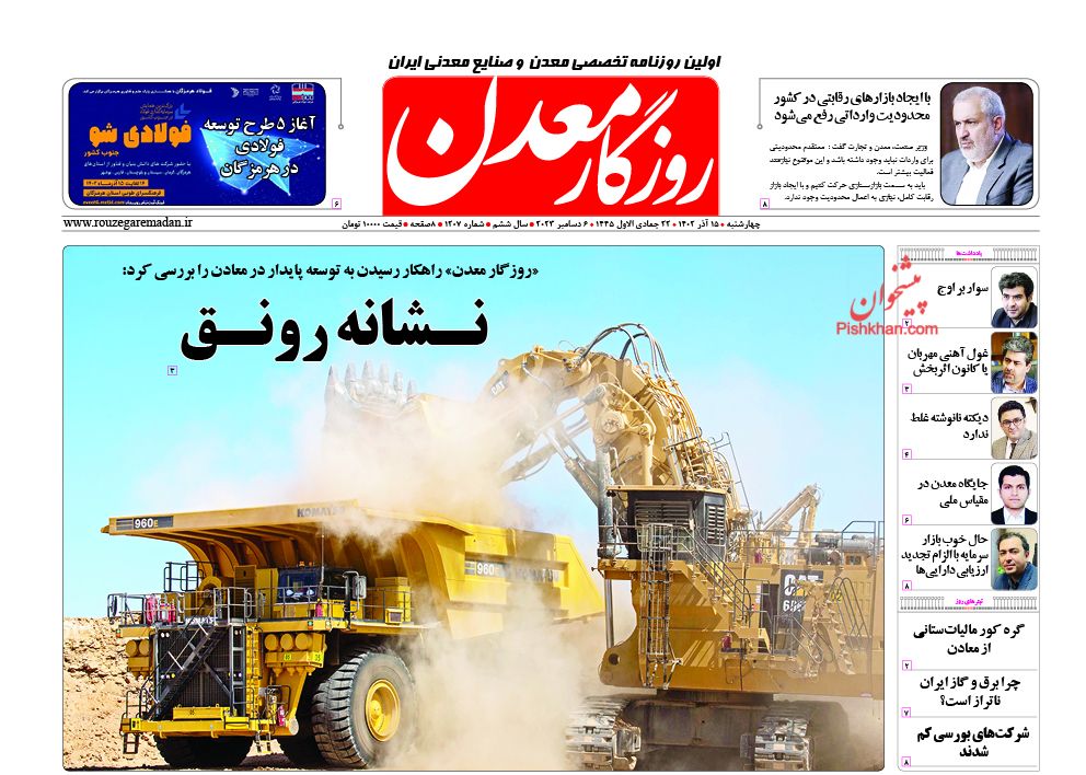 عناوین اخبار روزنامه روزگار معدن در روز چهارشنبه ۱۵ آذر