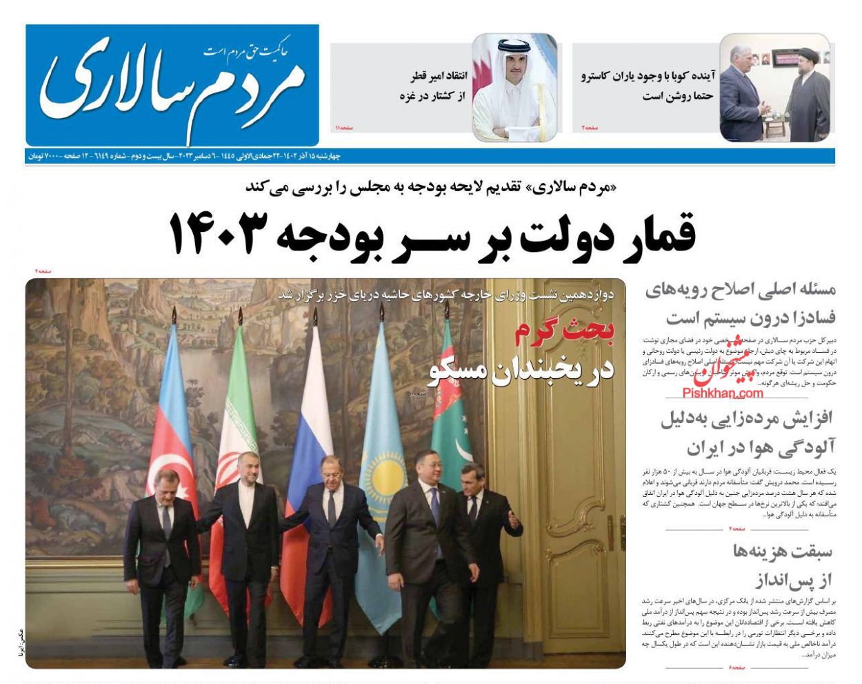 عناوین اخبار روزنامه مردم سالاری در روز چهارشنبه ۱۵ آذر