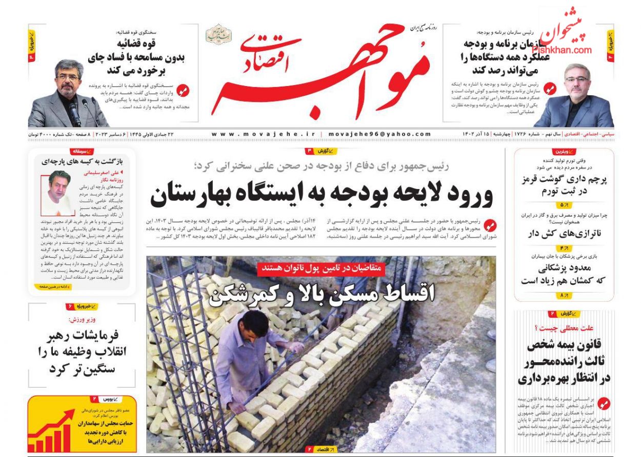 عناوین اخبار روزنامه مواجهه اقتصادی در روز چهارشنبه ۱۵ آذر
