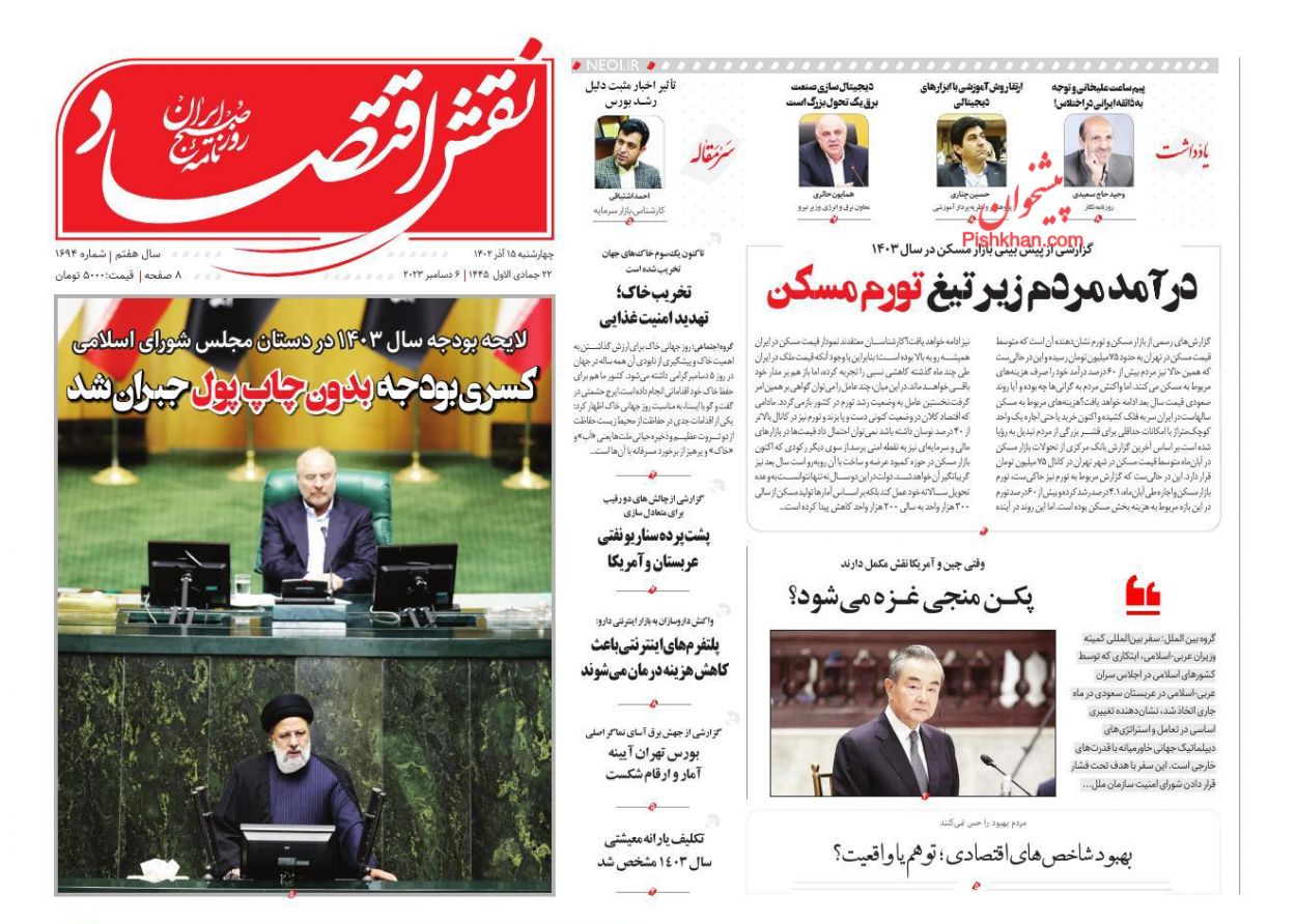 عناوین اخبار روزنامه نقش اقتصاد در روز چهارشنبه ۱۵ آذر