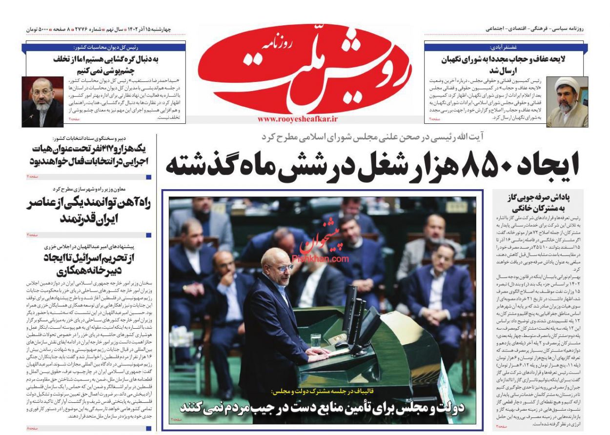 عناوین اخبار روزنامه رویش ملت در روز چهارشنبه ۱۵ آذر