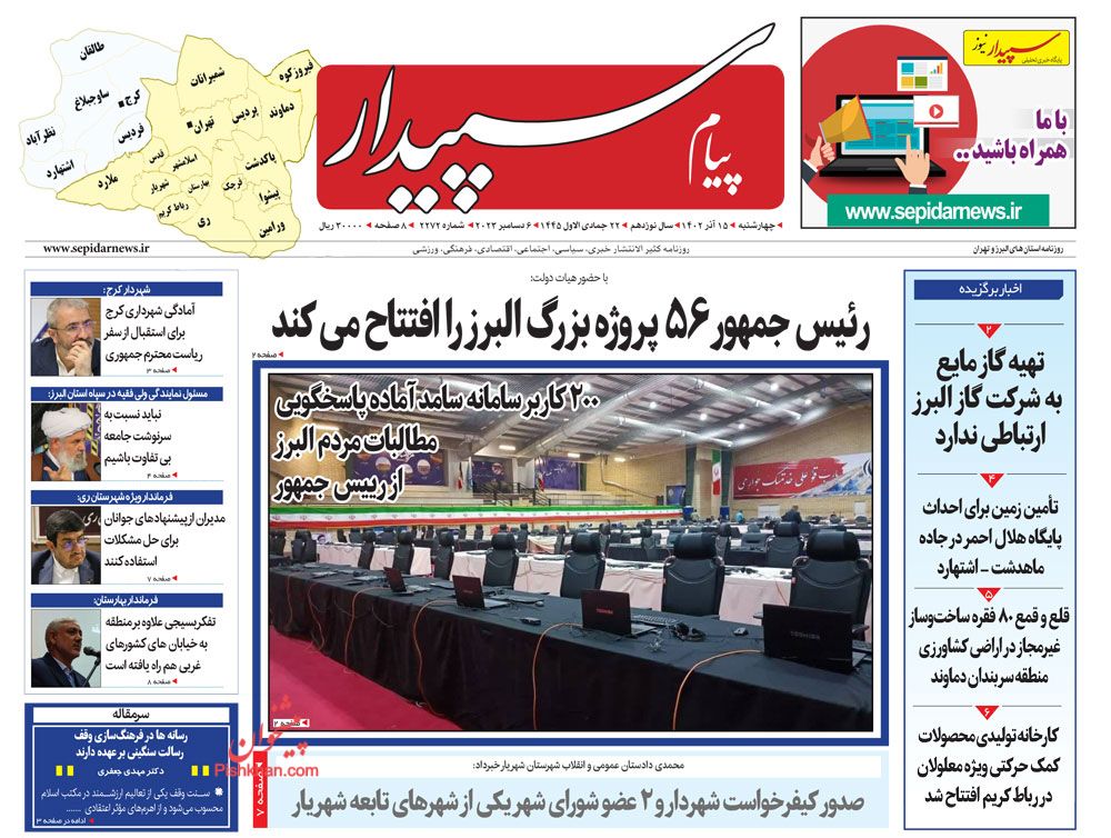 عناوین اخبار روزنامه پیام سپیدار در روز چهارشنبه ۱۵ آذر