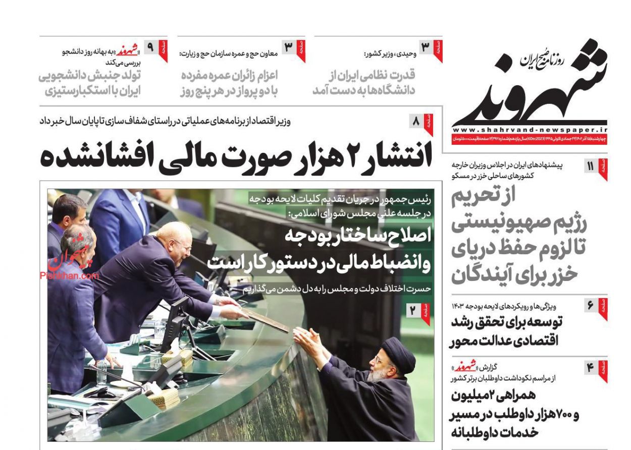 عناوین اخبار روزنامه شهروند در روز چهارشنبه ۱۵ آذر
