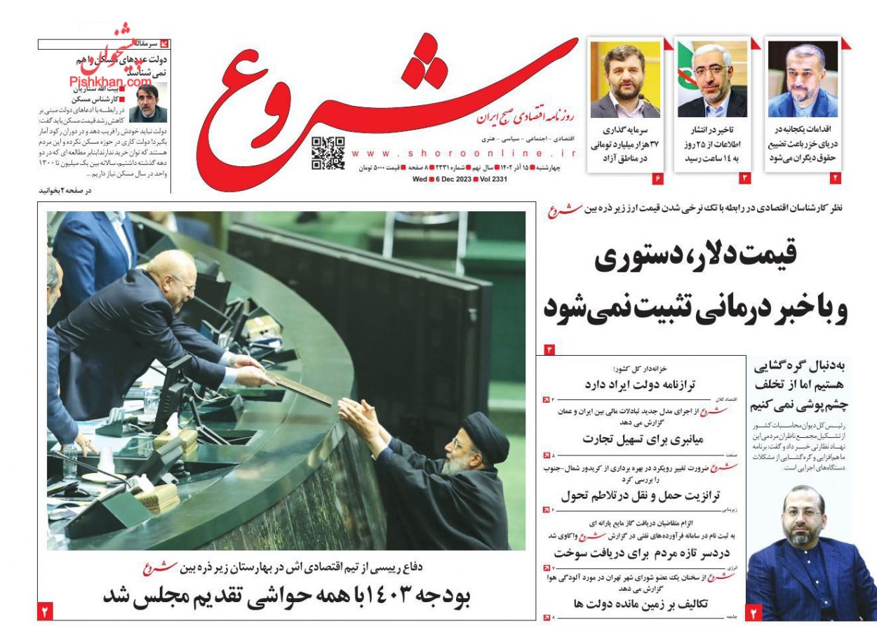 عناوین اخبار روزنامه شروع در روز چهارشنبه ۱۵ آذر