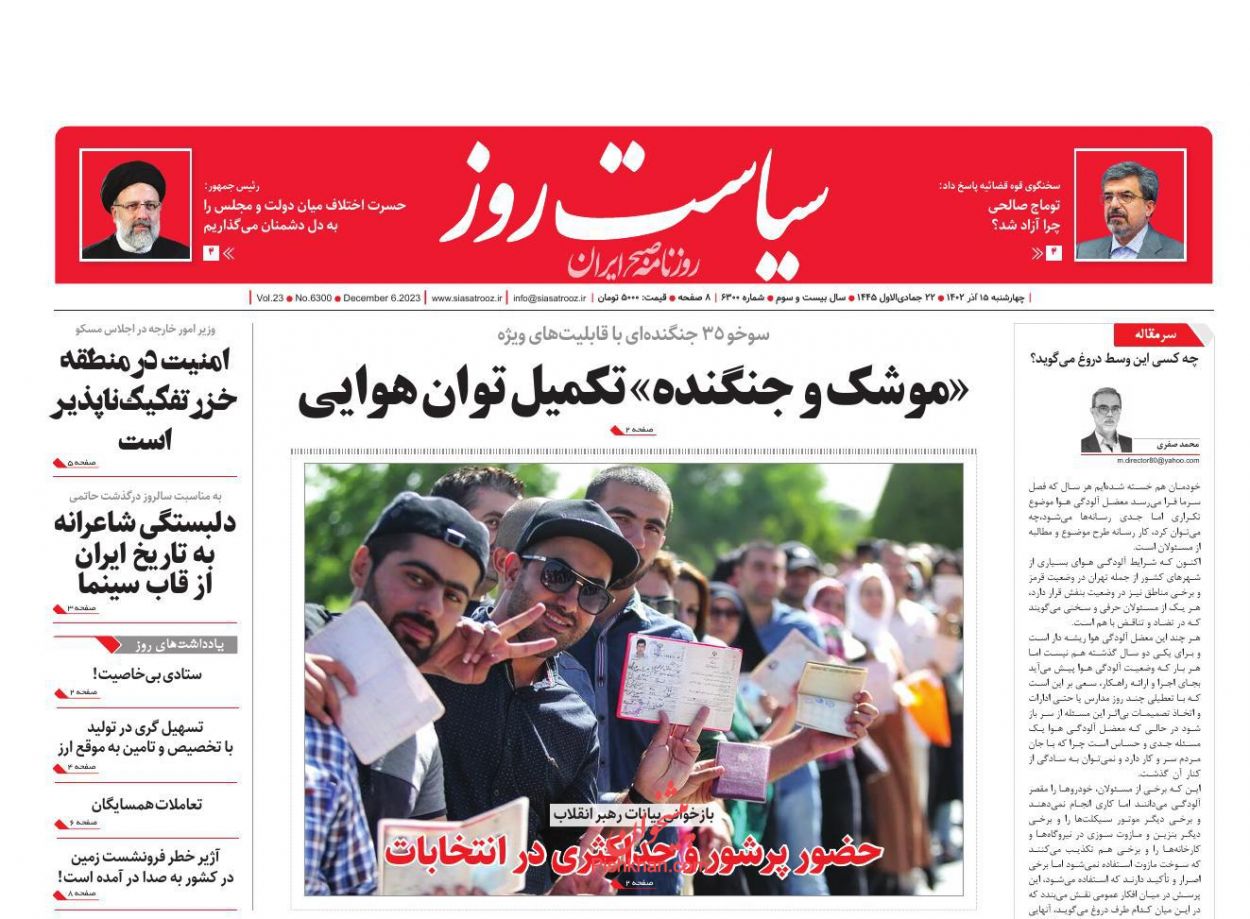 عناوین اخبار روزنامه سیاست روز در روز چهارشنبه ۱۵ آذر