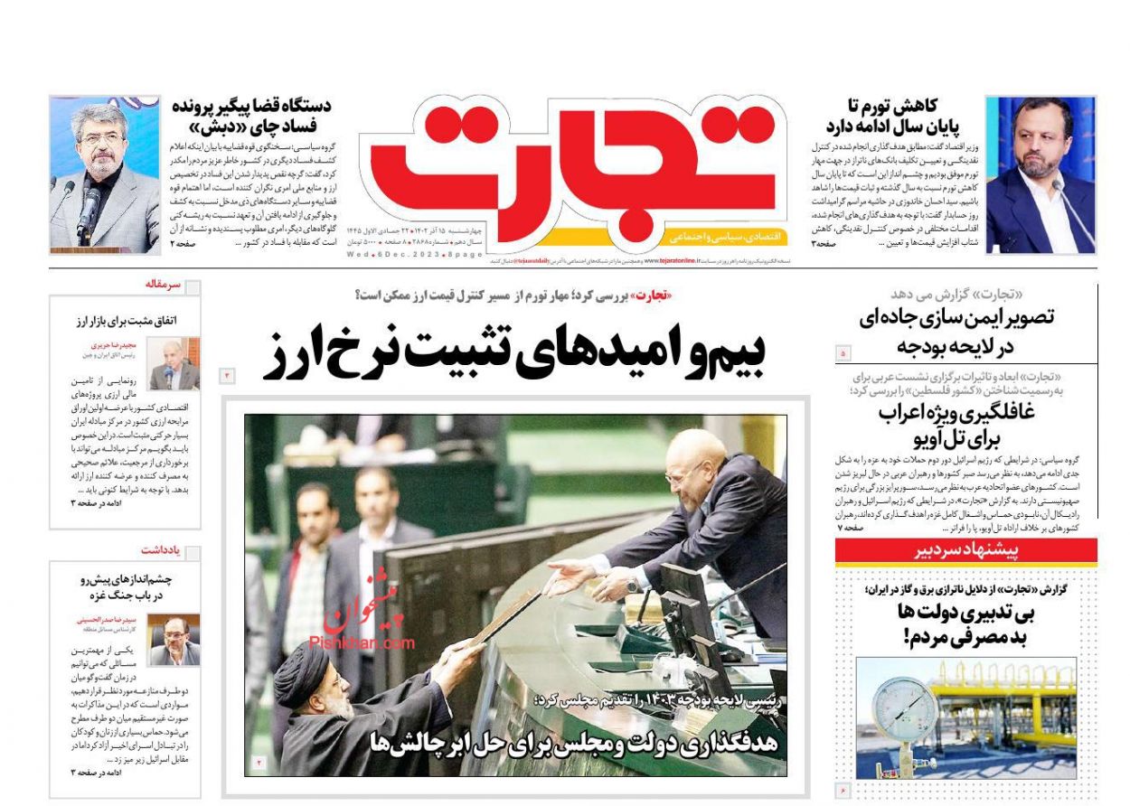عناوین اخبار روزنامه تجارت در روز چهارشنبه ۱۵ آذر